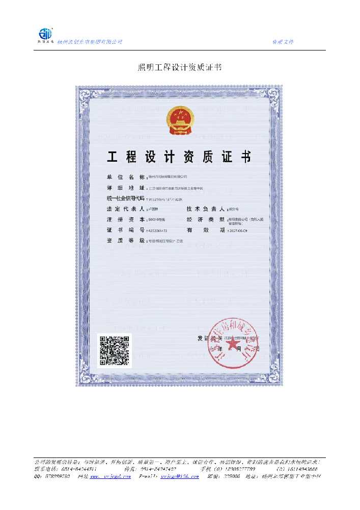 阳朔县照明工程设计资质证书