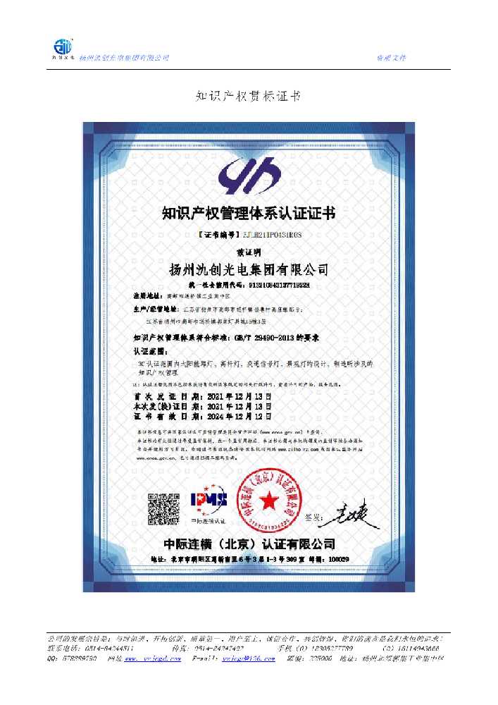阳朔县知识产权贯标证书