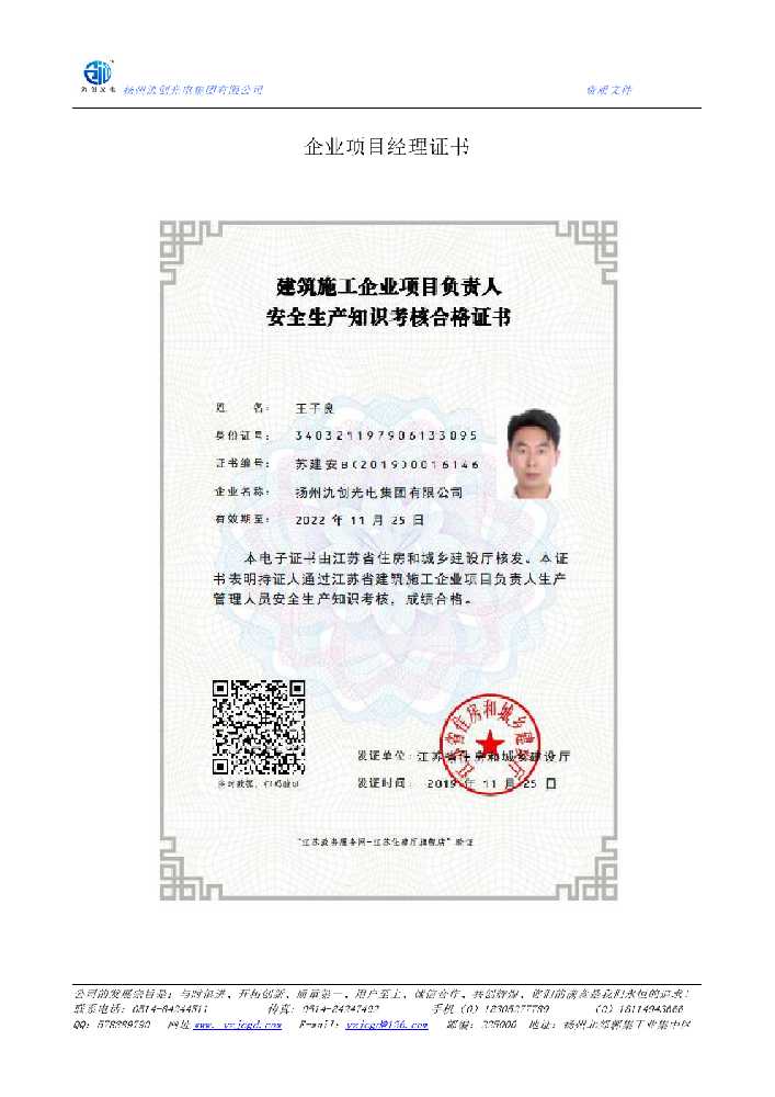 阳朔县企业项目经理证书