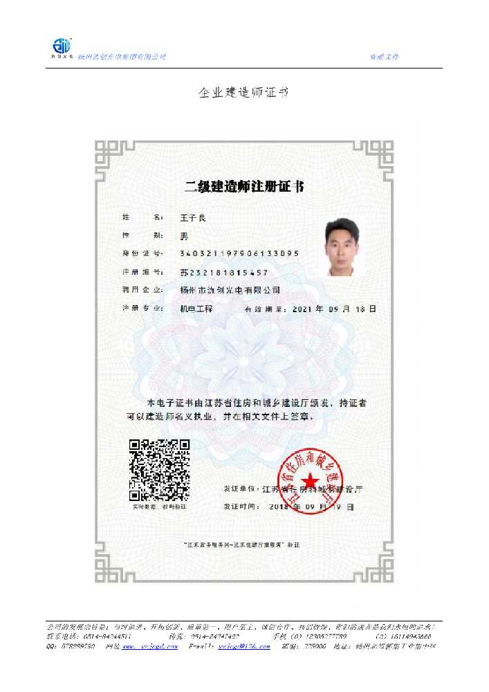 阳朔县企业建造师证书