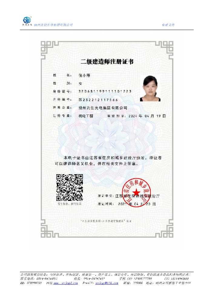 阳朔县二级建造师注册证书