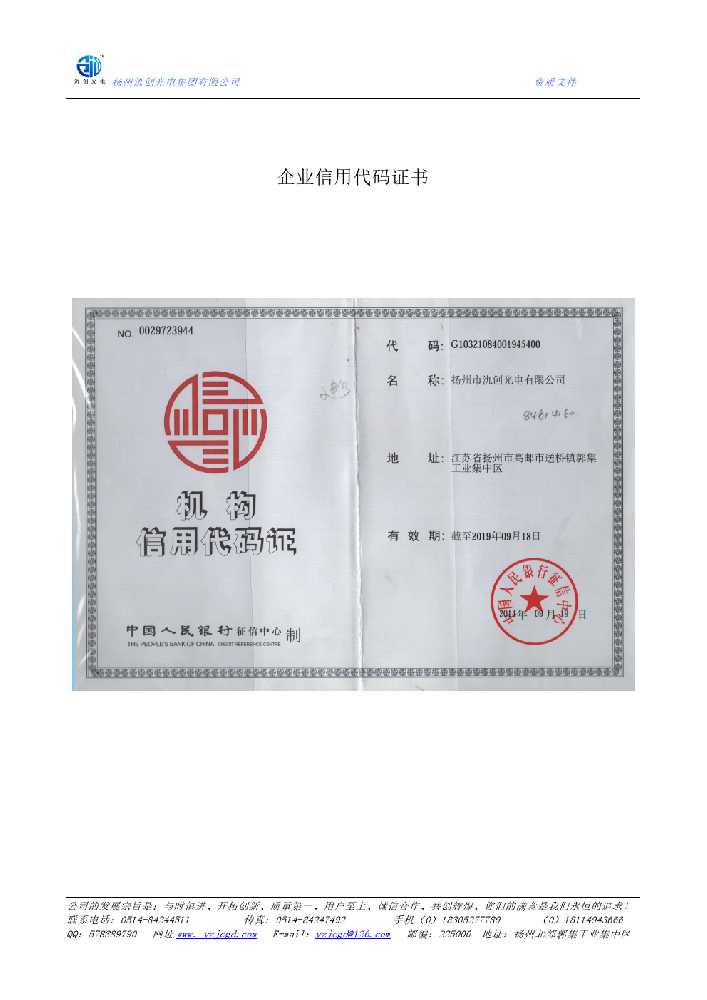 阳朔县企业信用代码证书